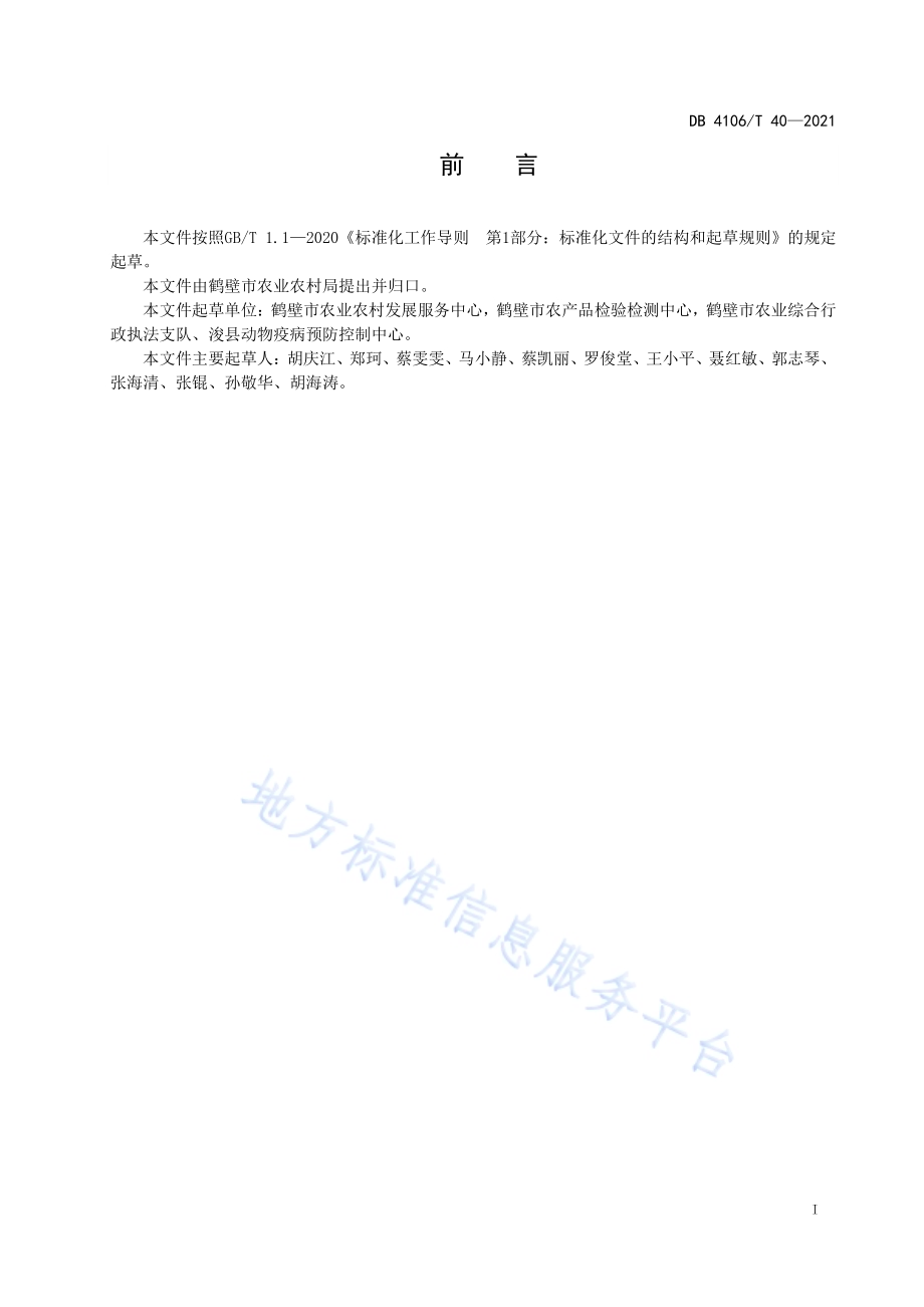 妊娠母猪饲养管理操作规程DB4106／T 40-2021.pdf_第2页