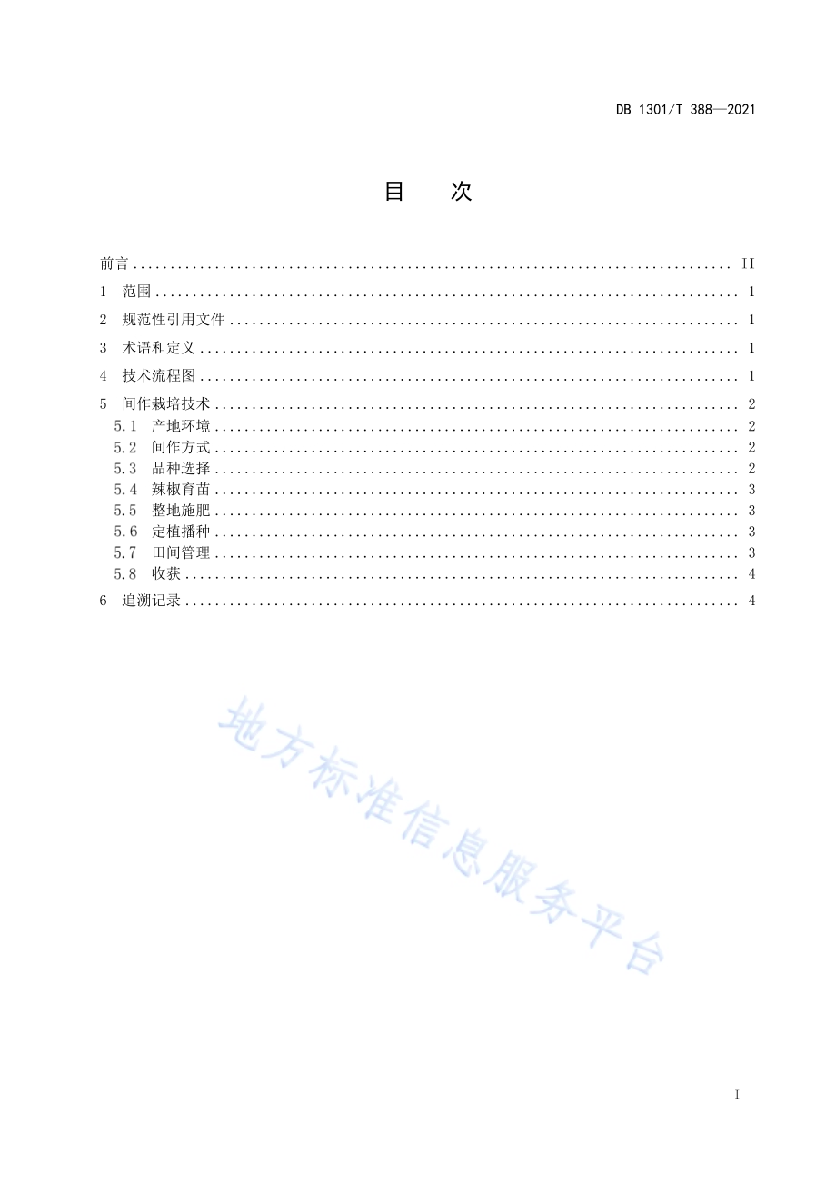 加工型辣椒-玉米间作栽培技术规程DB1301／T388-2021.pdf_第3页