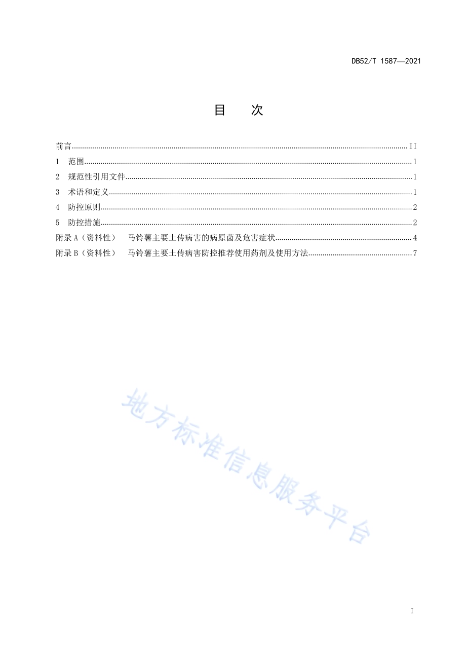 马铃薯主要土传病害防控技术规程DB52／T 1587-2021.pdf_第3页