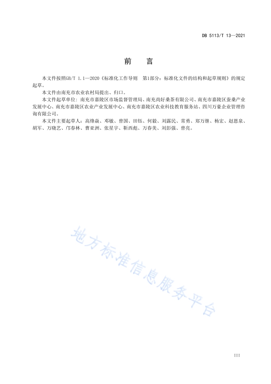 农用地膜回收利用技术规范DB5113／T 13-2021.pdf_第5页