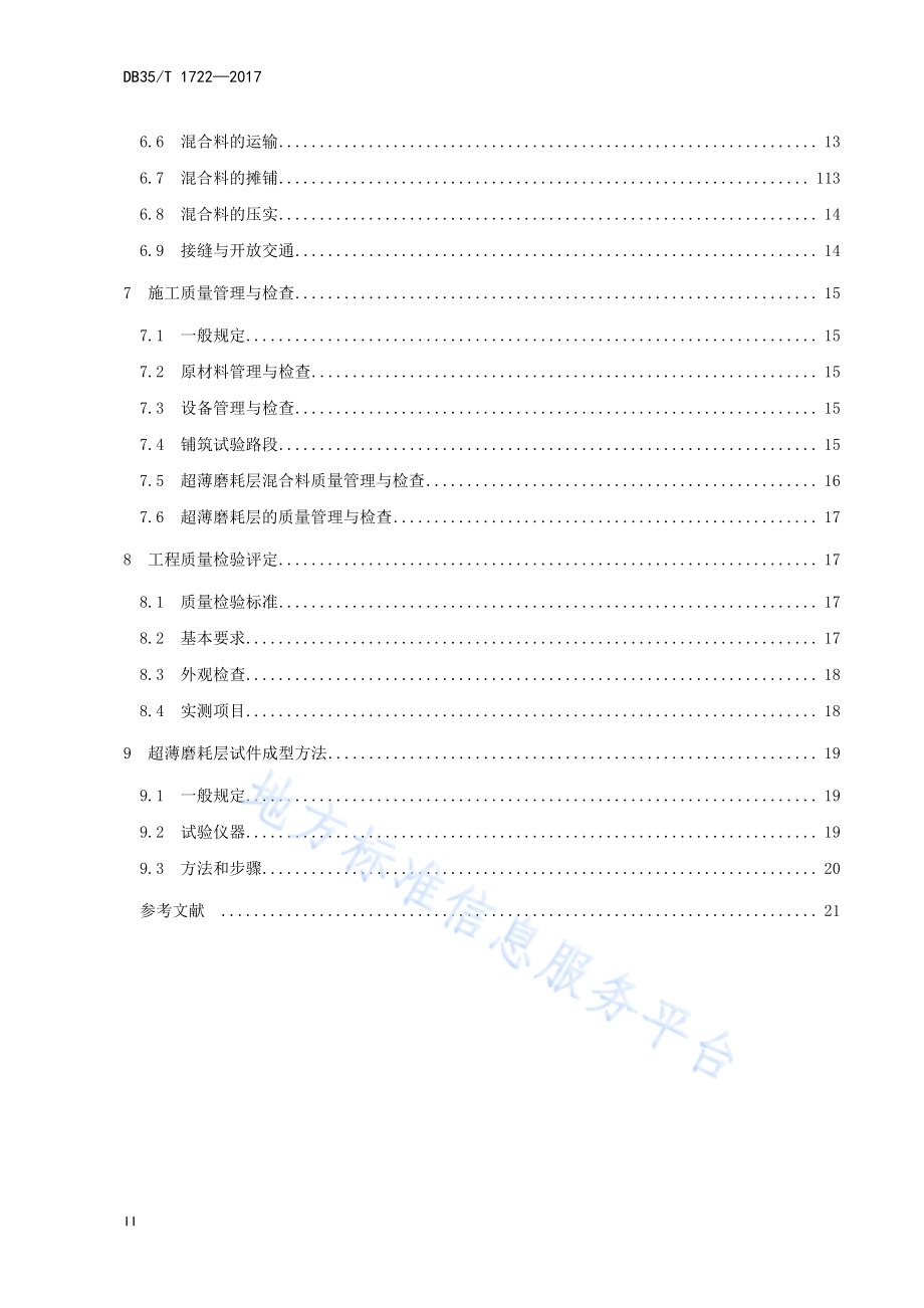 公路路面半开级配超薄磨耗层施工技术规范DB35／T 1722-2017.pdf_第4页