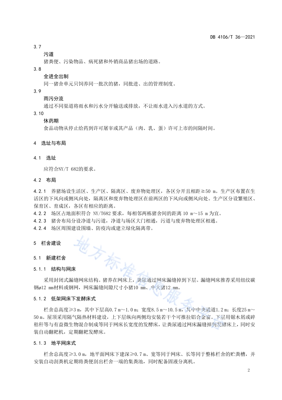 肉猪生态养殖技术规范DB4106／T 36-2021.pdf_第4页
