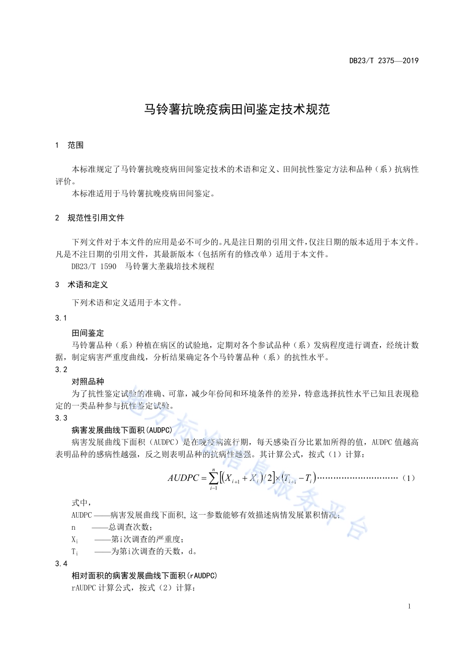 马铃薯抗晚疫病田间鉴定技术规范DB23／T 2375—2019.pdf_第3页