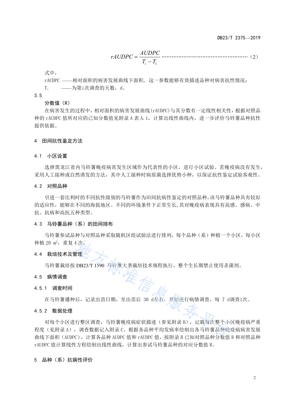 马铃薯抗晚疫病田间鉴定技术规范DB23／T 2375—2019.pdf_第4页