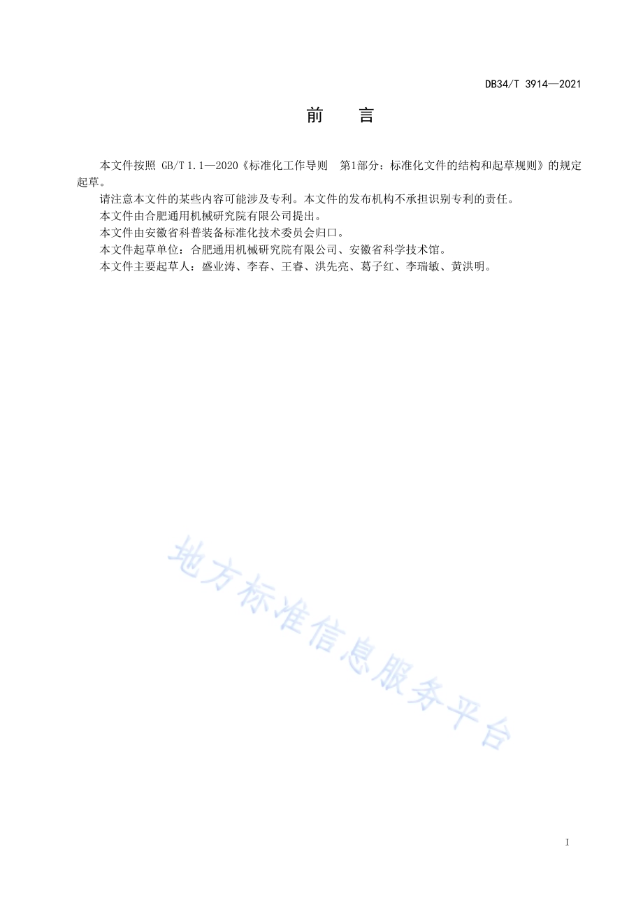 科普装备产品深化设计通用规范DB34／T 3914-2021.pdf_第3页
