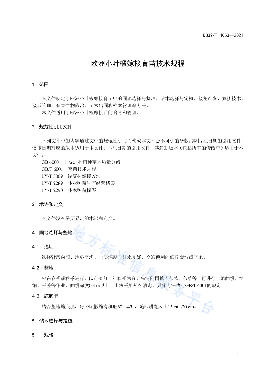 欧洲小叶椴嫁接育苗技术规程DB32／T 4053-2021.pdf_第3页