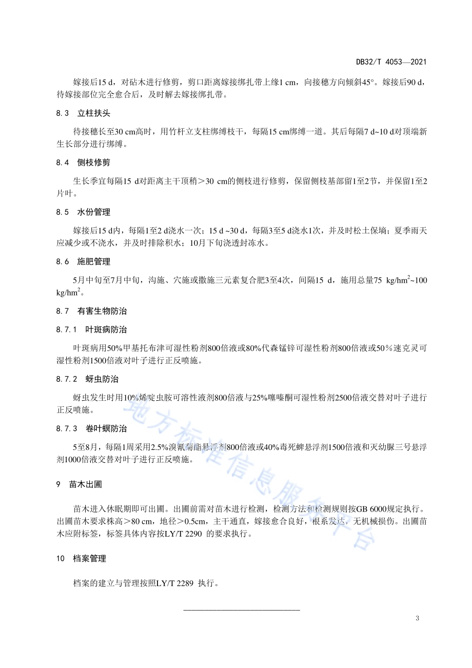 欧洲小叶椴嫁接育苗技术规程DB32／T 4053-2021.pdf_第5页