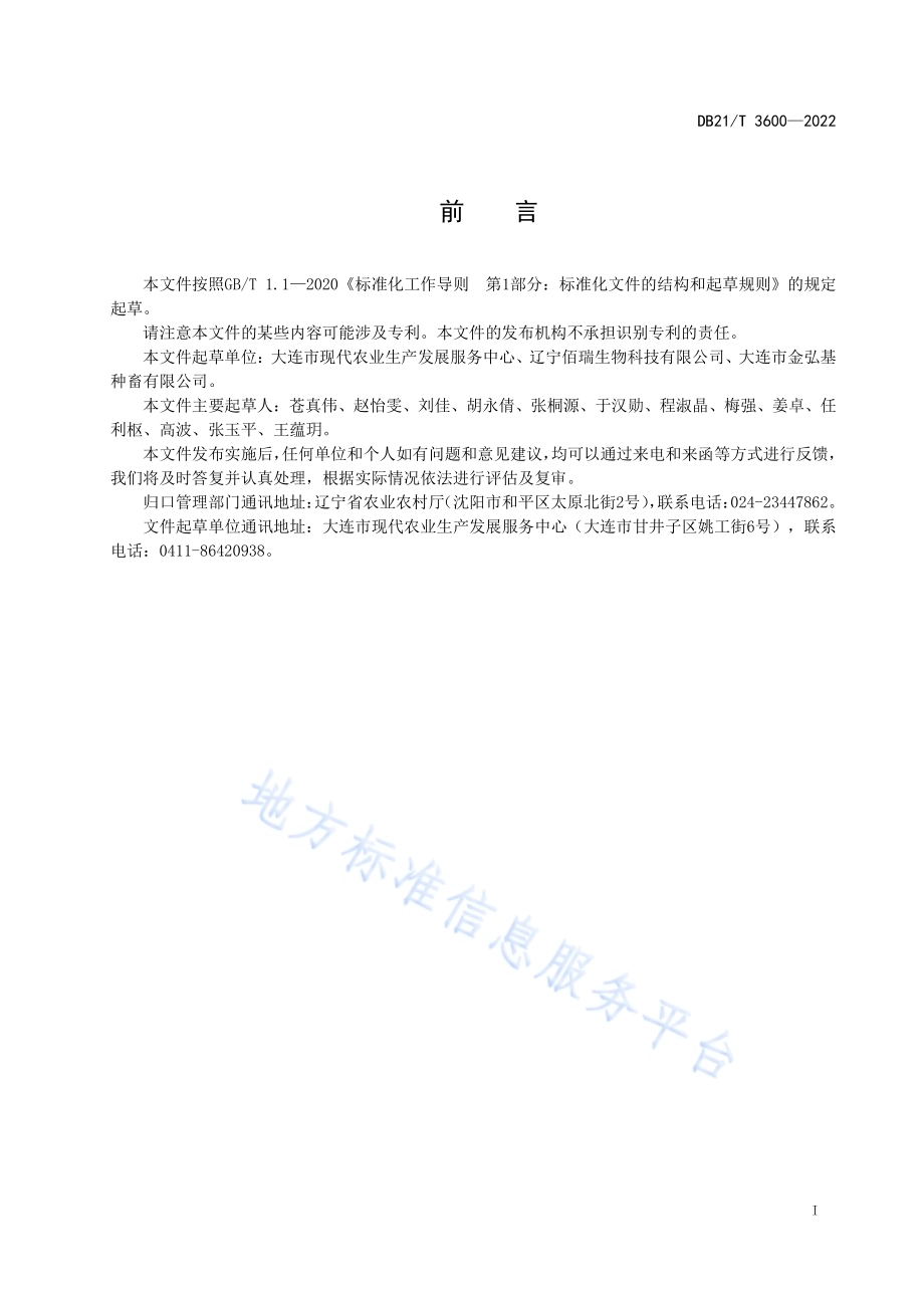 奶牛养殖场副结核病防治技术规范DB21／T 3600-2022.pdf_第3页