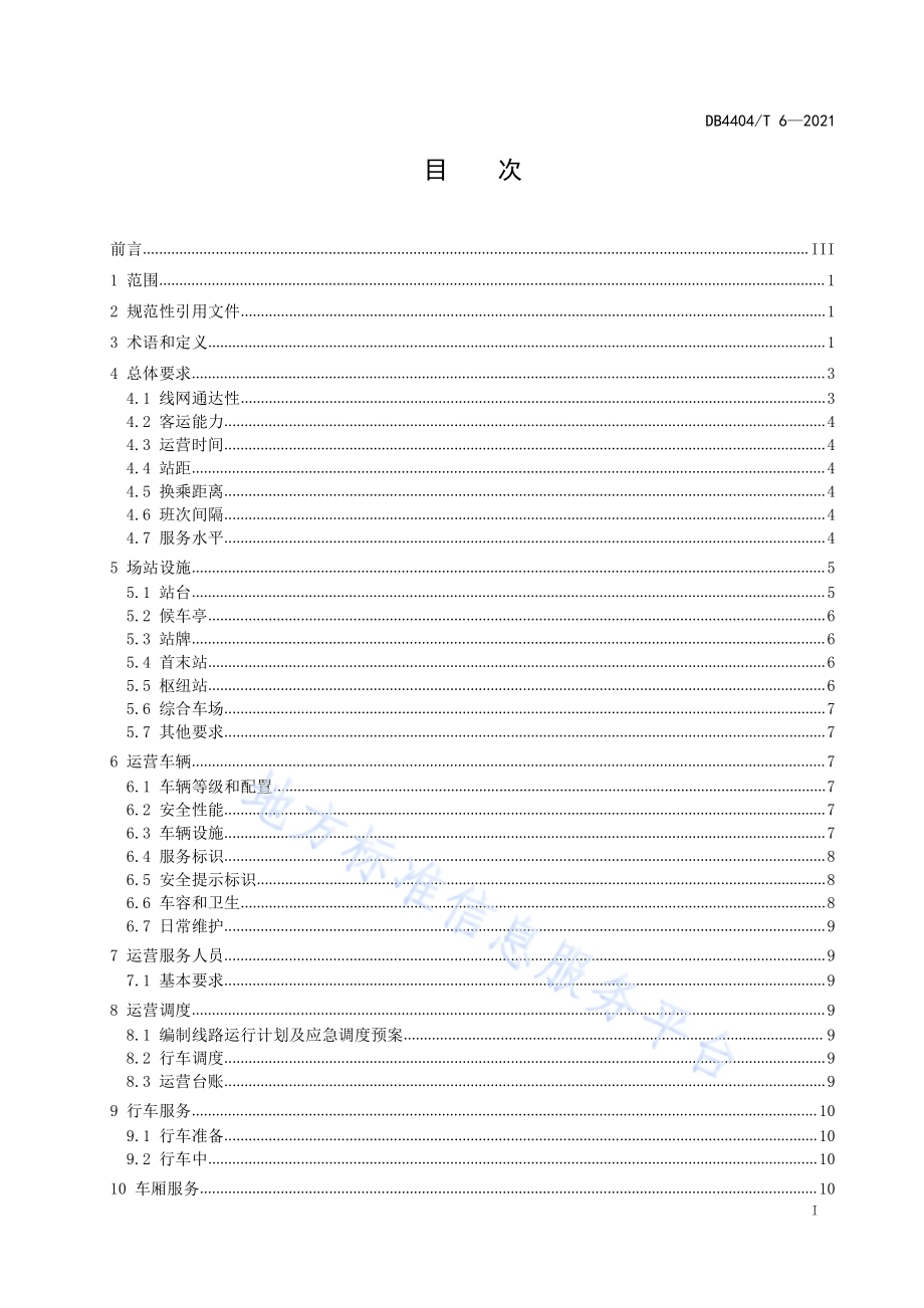 公共汽车客运服务规范DB4404／T 6-2021.pdf_第3页