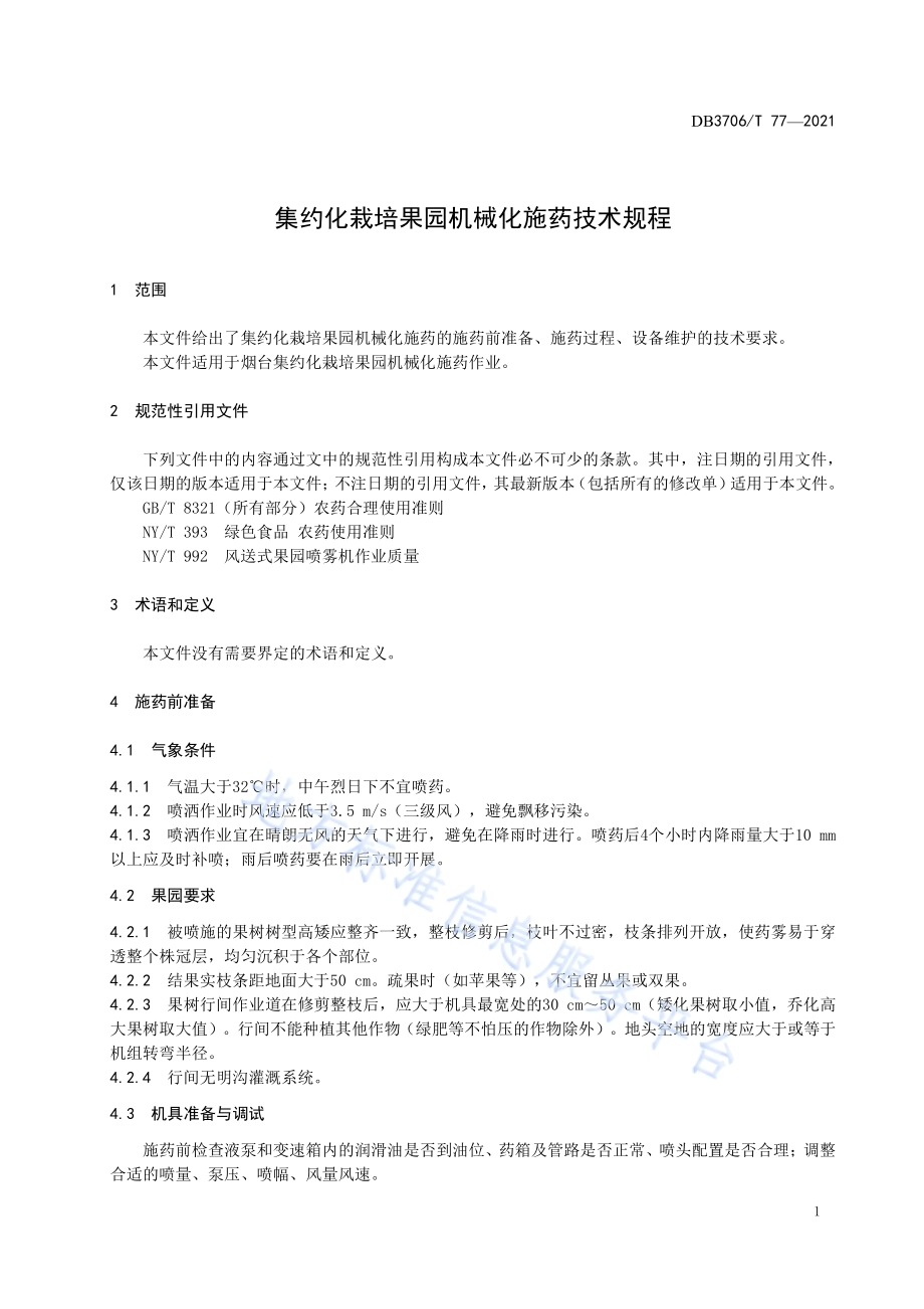 集约化栽培果园机械化施药技术规程DB3706／T 77-2021.pdf_第3页
