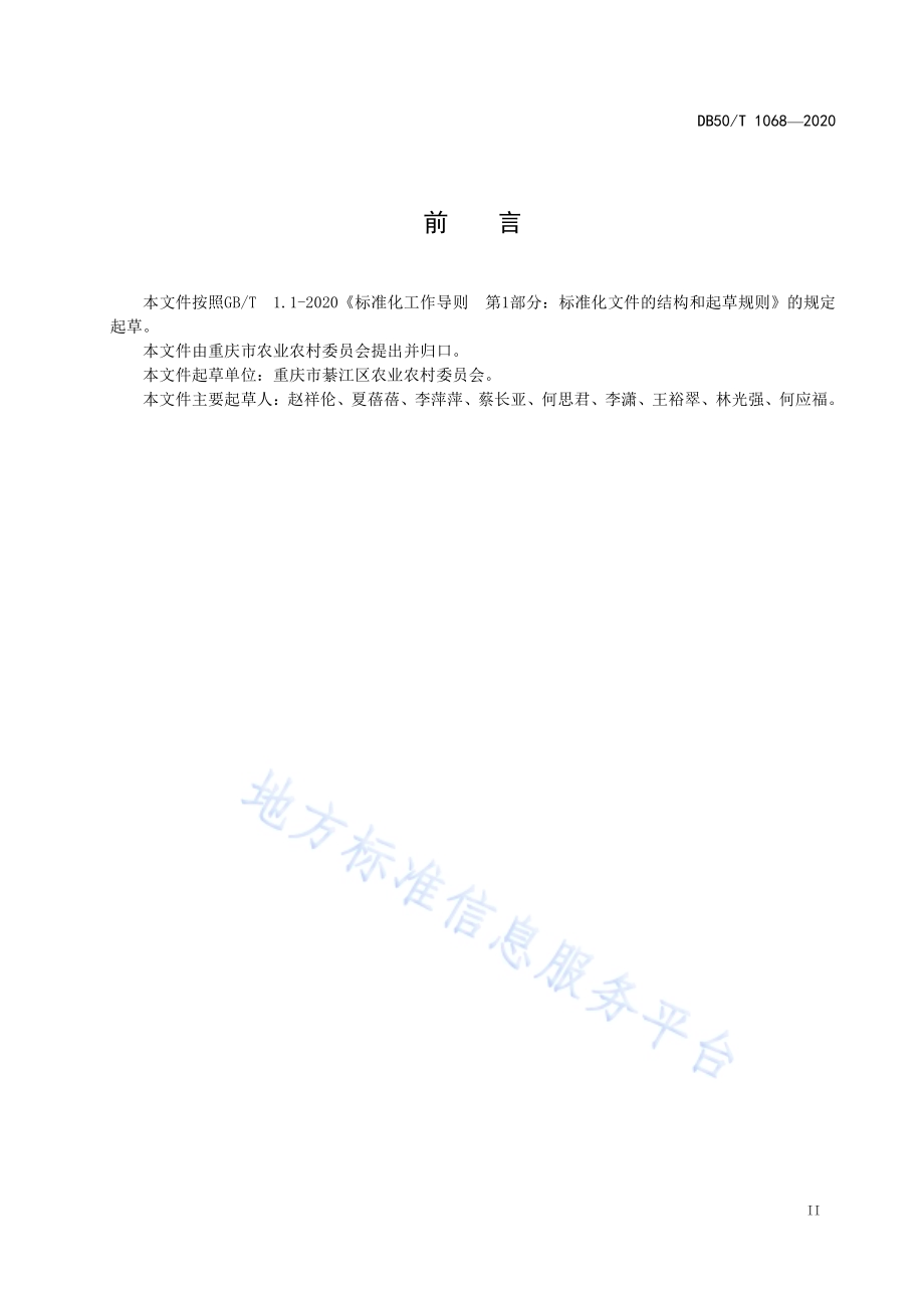 绿色食品 山地糯玉米种植技术规程DB50／T 1068-2020.pdf_第3页
