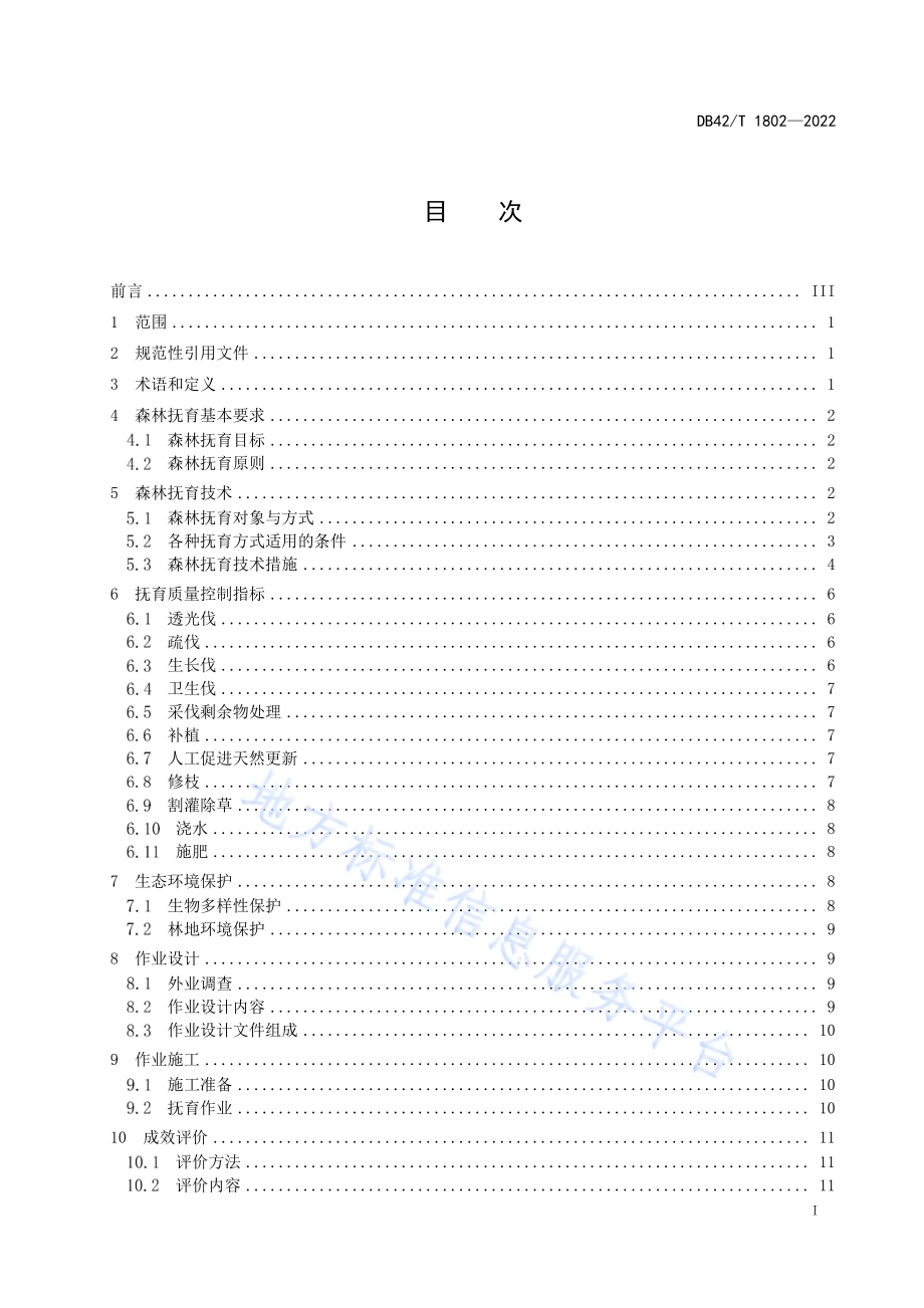 湖北省森林抚育技术规范DB42／T1802-2022.pdf_第3页