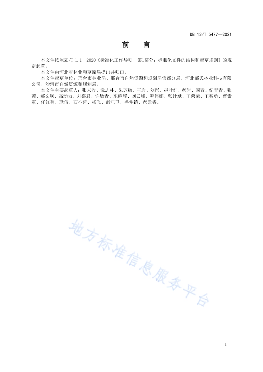 困难立地条件下造林技术规程DB13／T 5477-2021.pdf_第3页