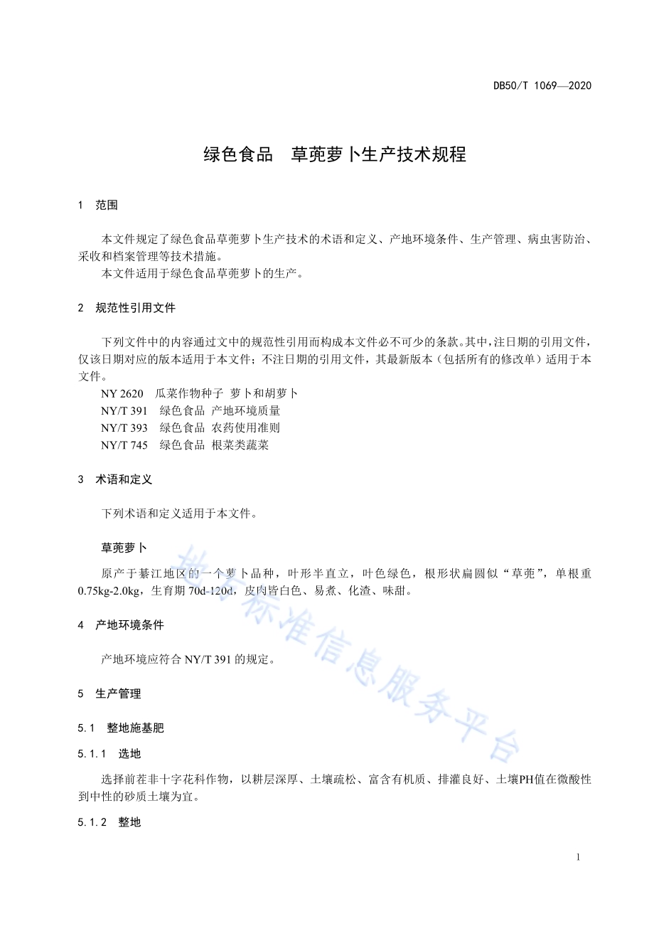 绿色食品 草蔸萝卜生产技术规程DB50／T 1069-2020.pdf_第4页