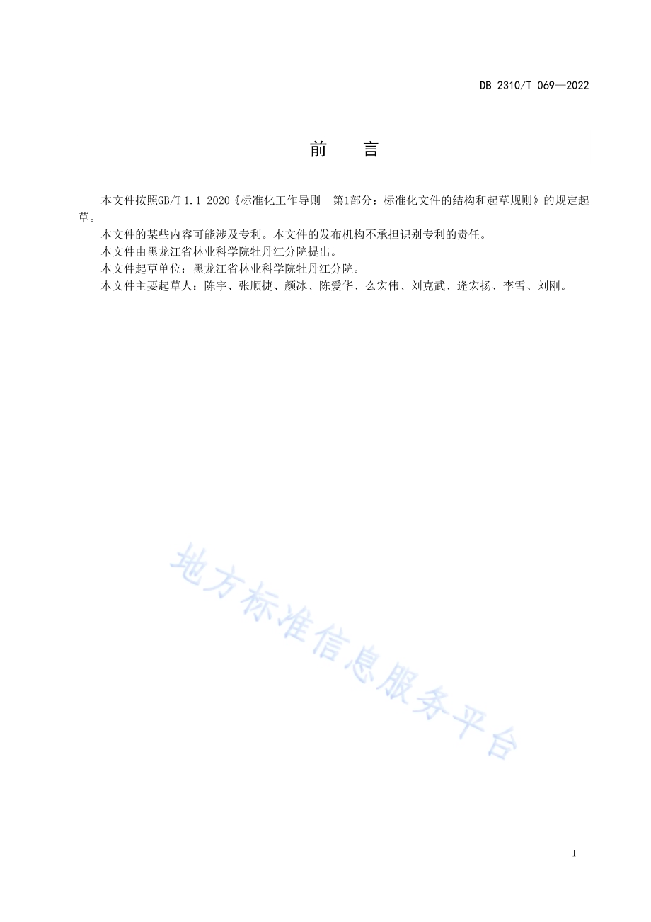 牡丹江地区龙胆栽培技术规程DB2310／T 069-2022.pdf_第2页