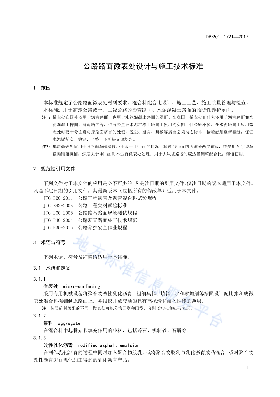 公路路面微表处设计与施工技术标准DB35／T 1721-2017.pdf_第5页