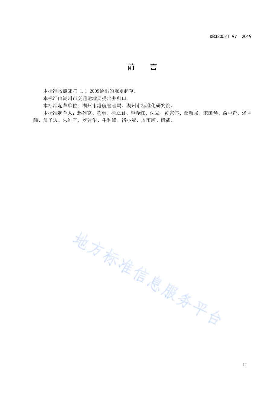 美丽码头建设规范DB3305／T 97-2019.pdf_第3页