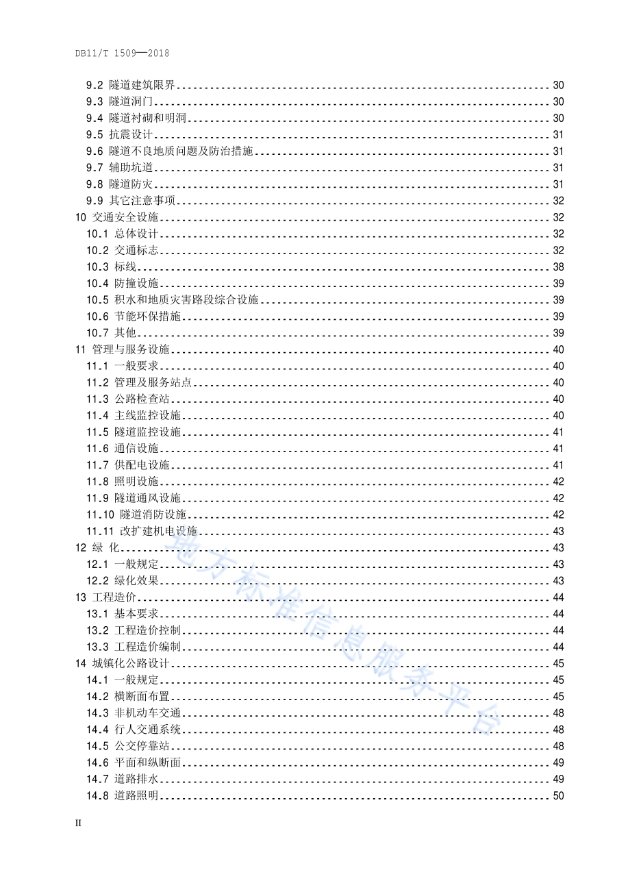 公路工程设计导则DB11／T 1509-2018.pdf_第3页