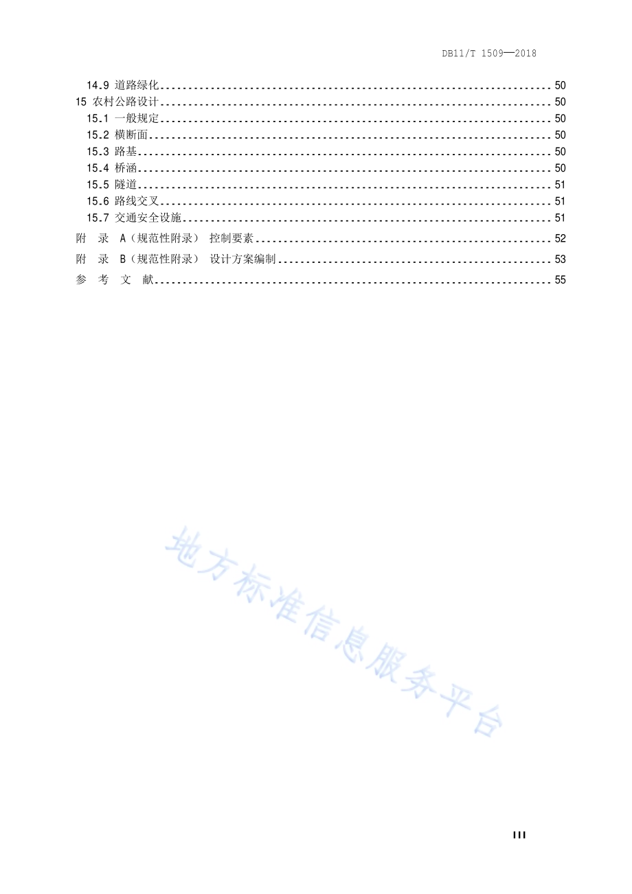 公路工程设计导则DB11／T 1509-2018.pdf_第4页