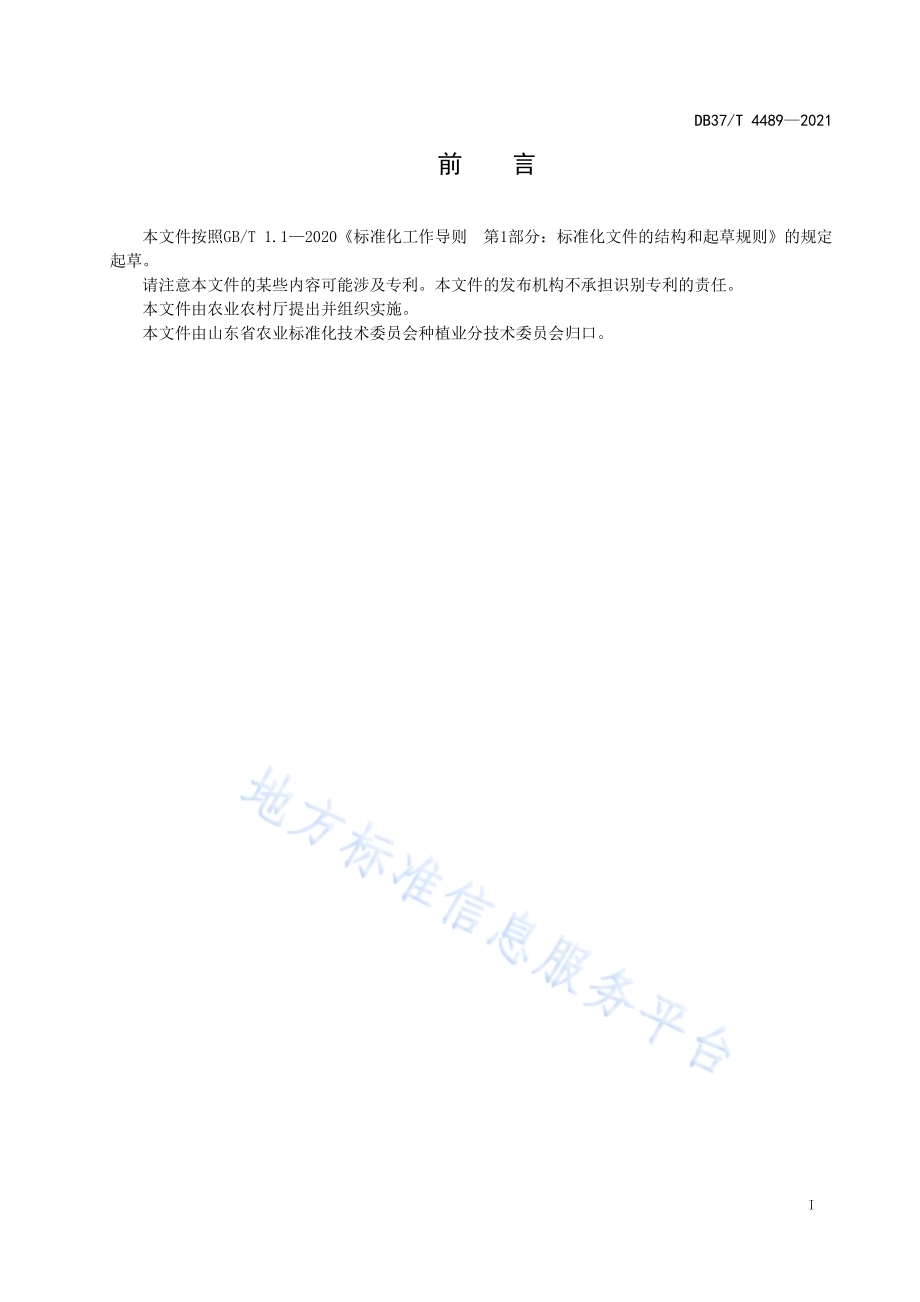 丘陵薄地甘薯“一改两增”生产技术规程DB37／T 4489—2021.pdf_第2页