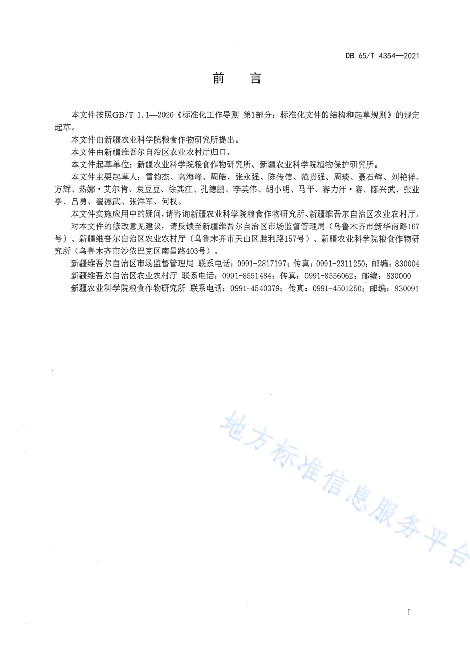 南疆核麦间作模式下冬小麦宽幅栽培技术规程DB65／T 4354-2021.pdf_第2页