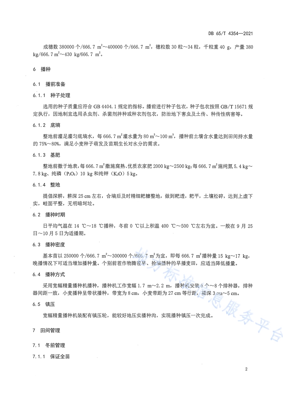 南疆核麦间作模式下冬小麦宽幅栽培技术规程DB65／T 4354-2021.pdf_第4页