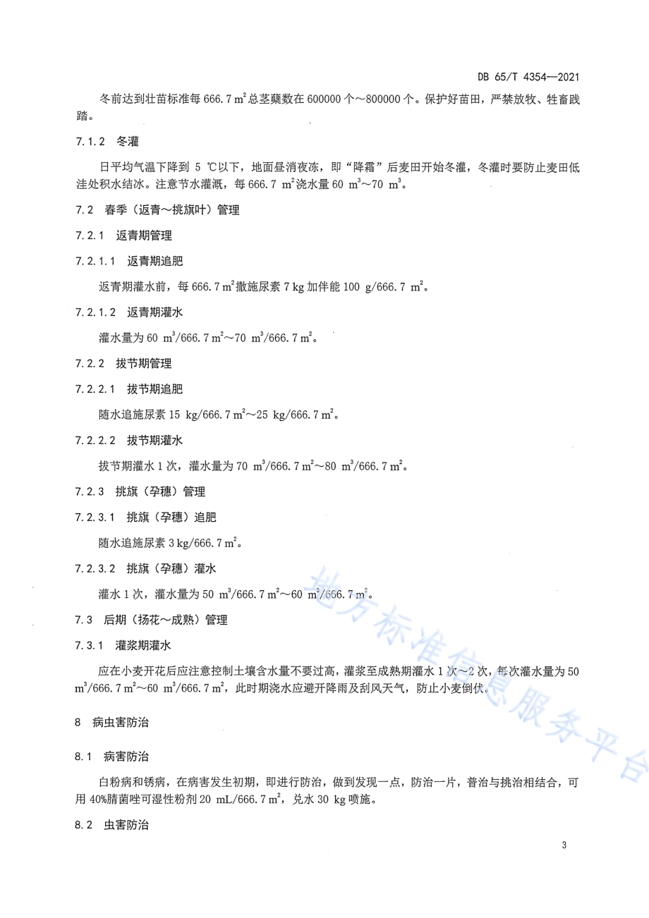 南疆核麦间作模式下冬小麦宽幅栽培技术规程DB65／T 4354-2021.pdf_第5页