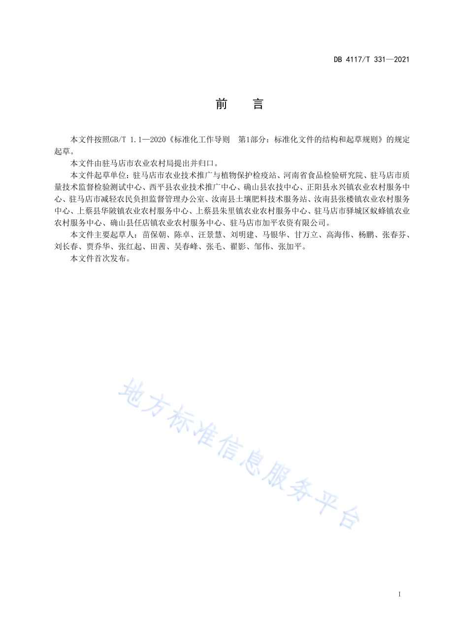 结球甘蓝滴灌栽培技术规程DB4117／T 331-2021.pdf_第2页