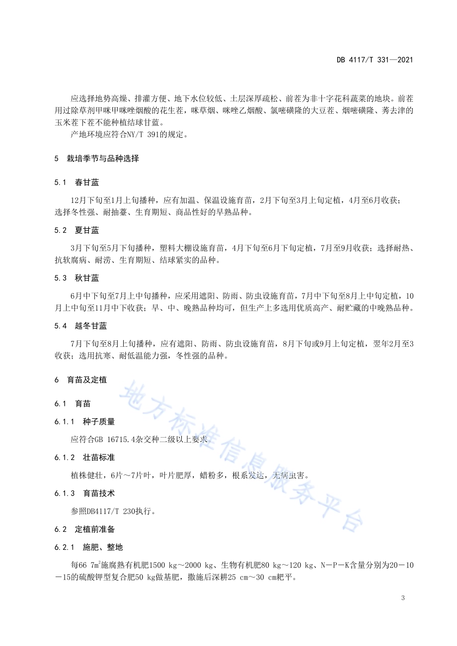 结球甘蓝滴灌栽培技术规程DB4117／T 331-2021.pdf_第4页