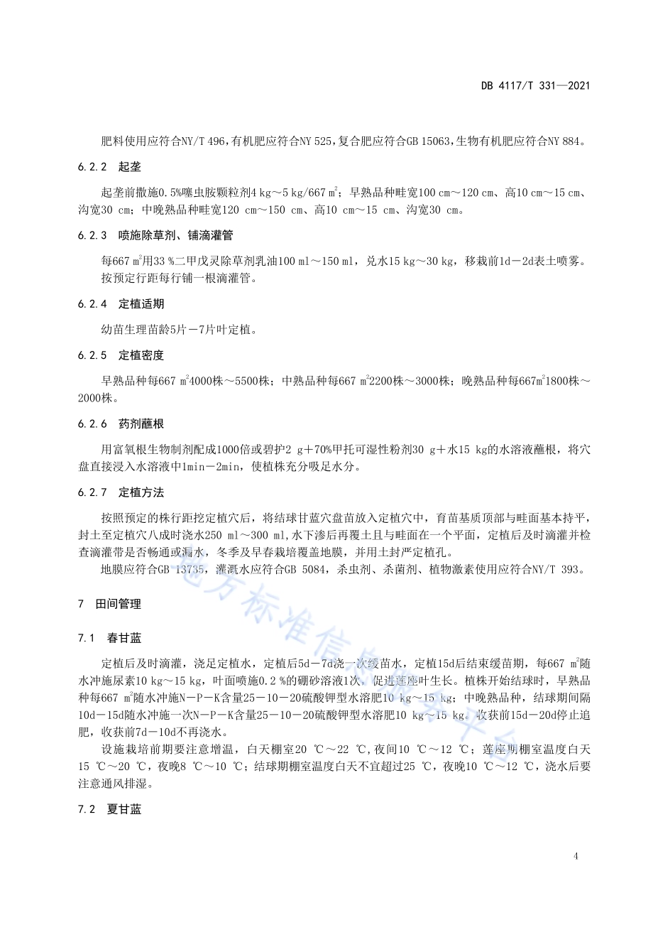结球甘蓝滴灌栽培技术规程DB4117／T 331-2021.pdf_第5页