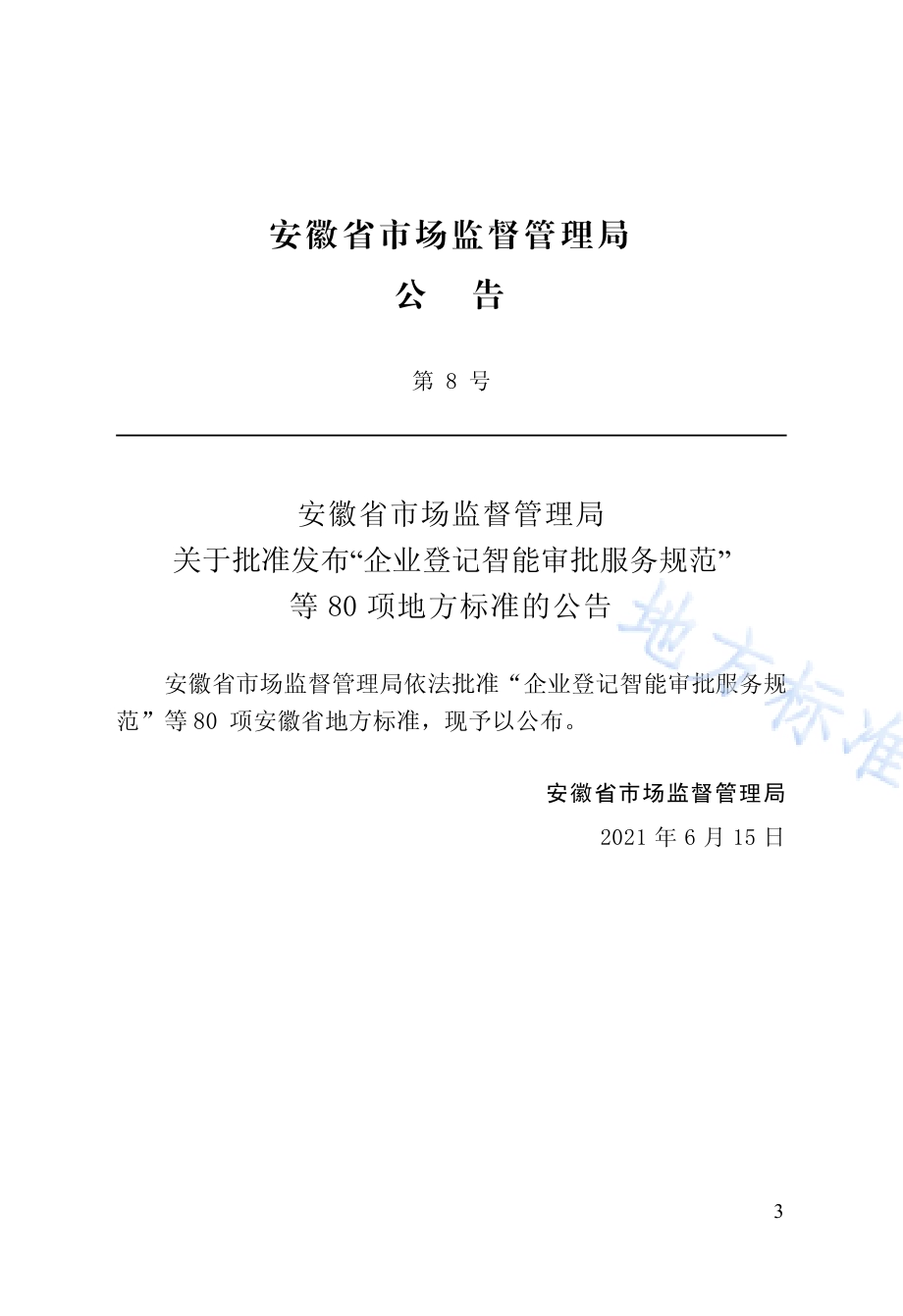 空气源热泵供暖空调工程技术规程DB34／T 3949-2021.pdf_第4页