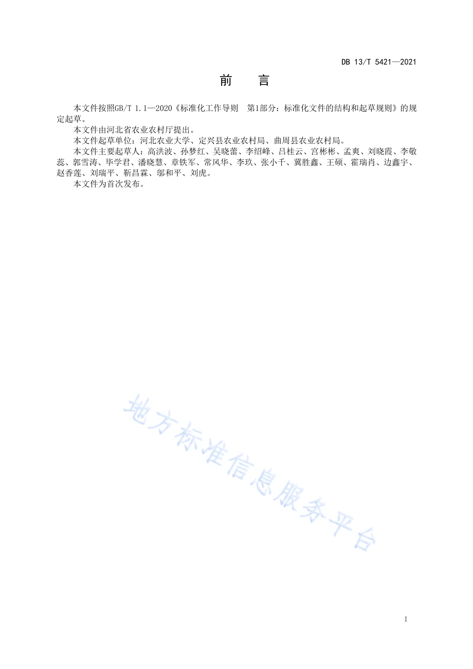 辣椒工厂化嫁接育苗技术规程DB13／T 5421-2021.pdf_第3页