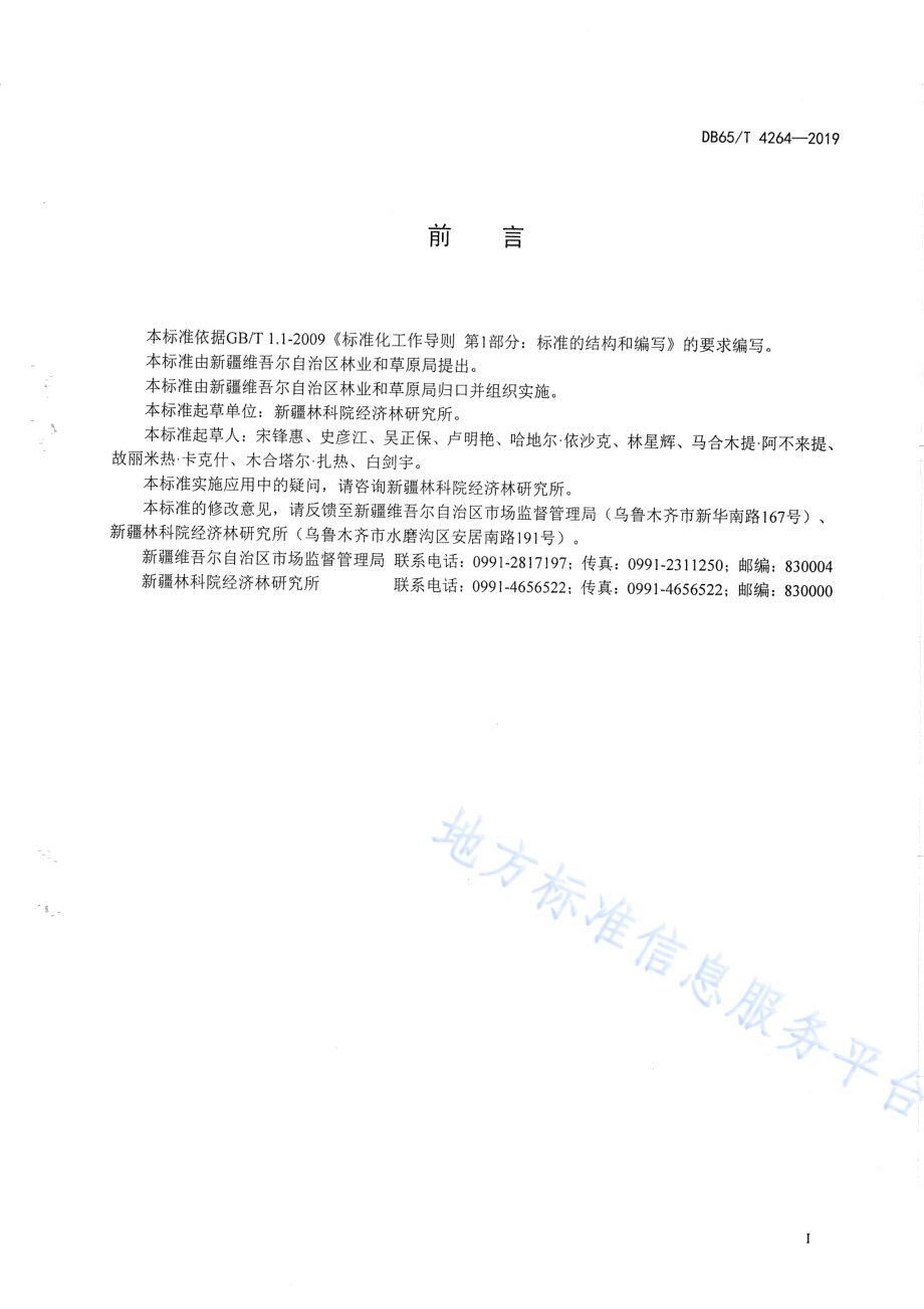 红枣密植园改造技术规程DB65／T 4264-2019.pdf_第3页