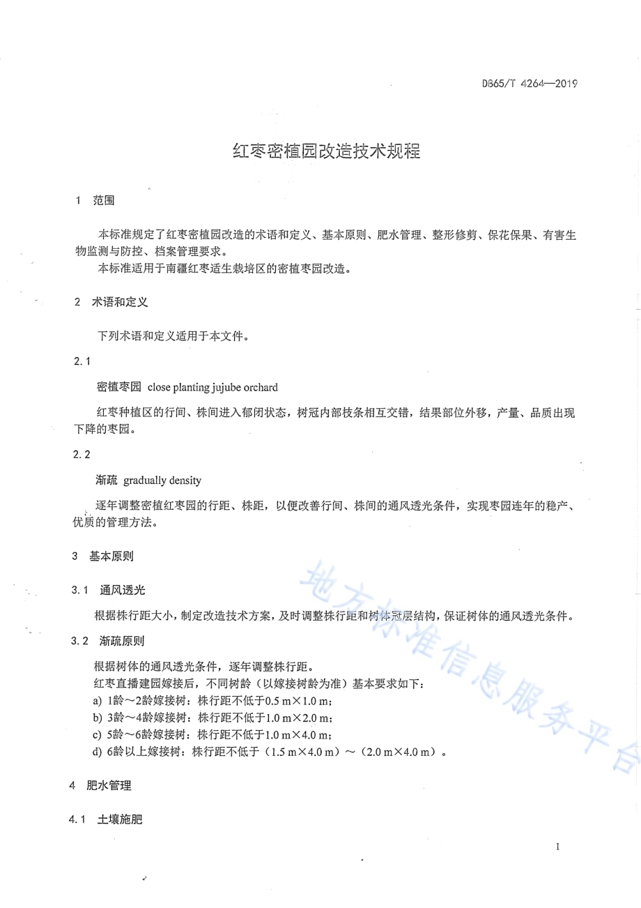红枣密植园改造技术规程DB65／T 4264-2019.pdf_第5页