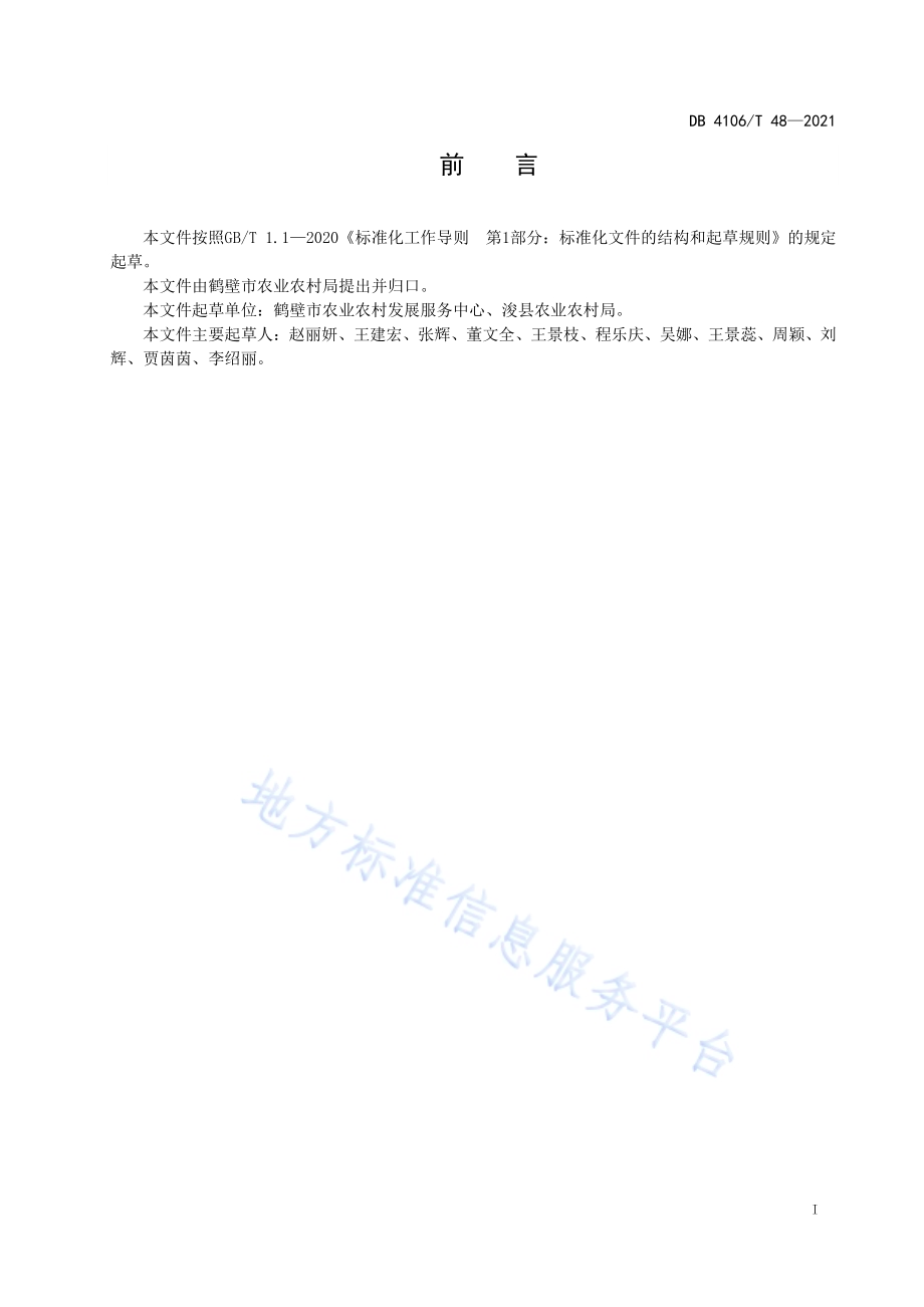 结球甘蓝生产技术规程DB4106／T 48-2021.pdf_第2页