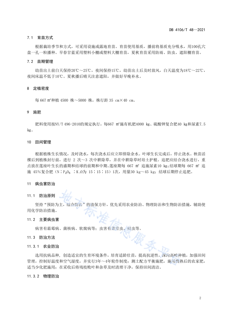 结球甘蓝生产技术规程DB4106／T 48-2021.pdf_第4页