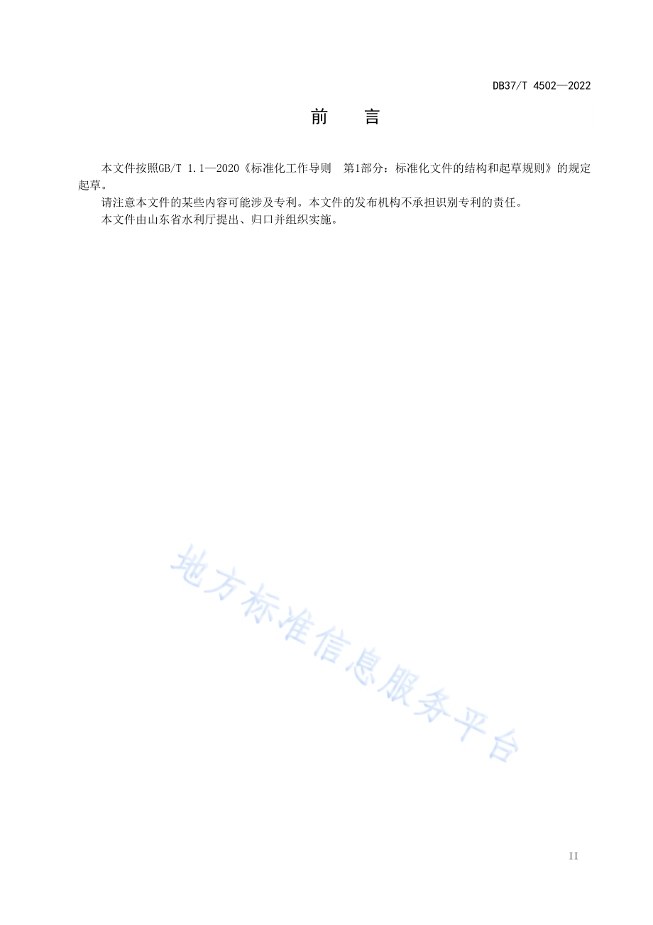 滤水模压混凝土板现场制作质量控制规范DB37／T 4502—2022.pdf_第3页