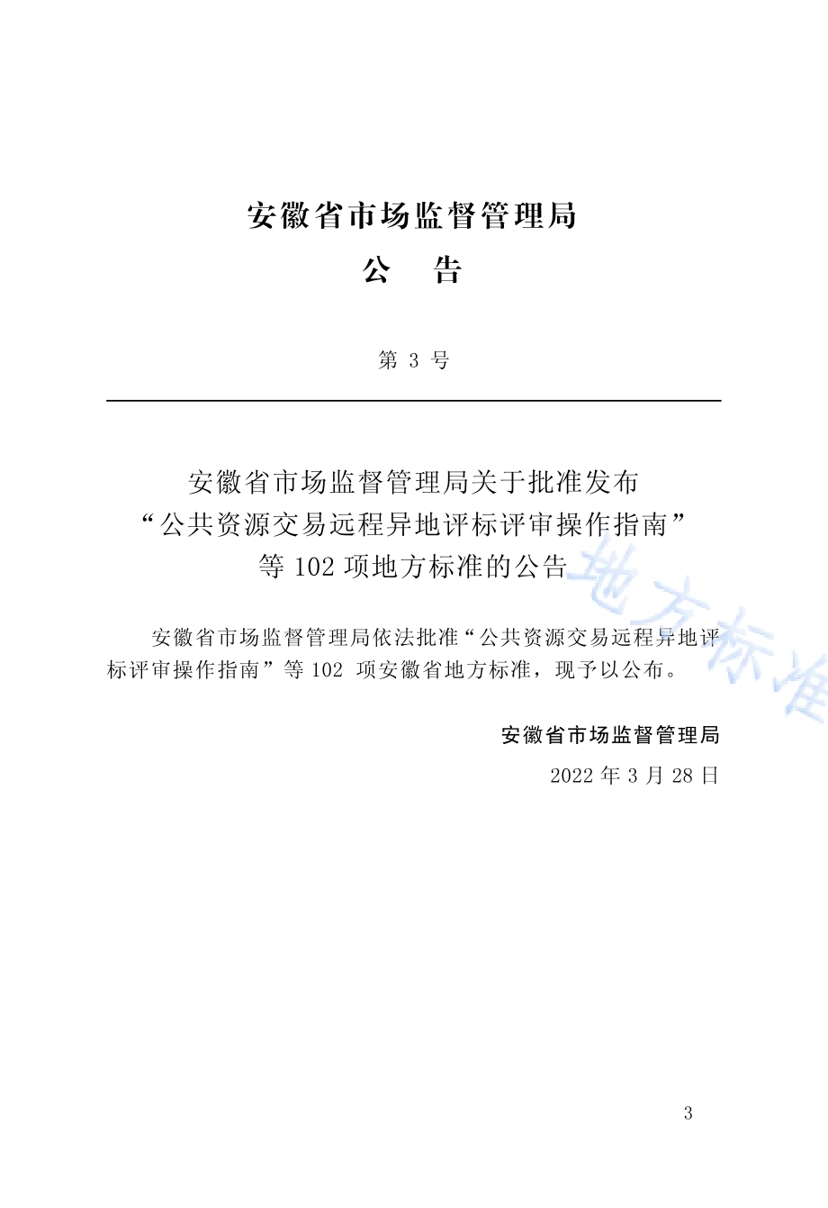 全过程工程咨询服务管理规程DB34／T 4161-2022.pdf_第4页