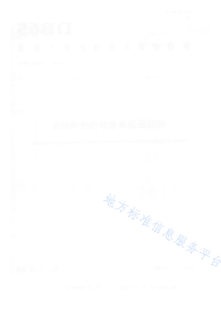 核桃低温冻害防治技术规程DB65／T 4262-2019.pdf_第2页