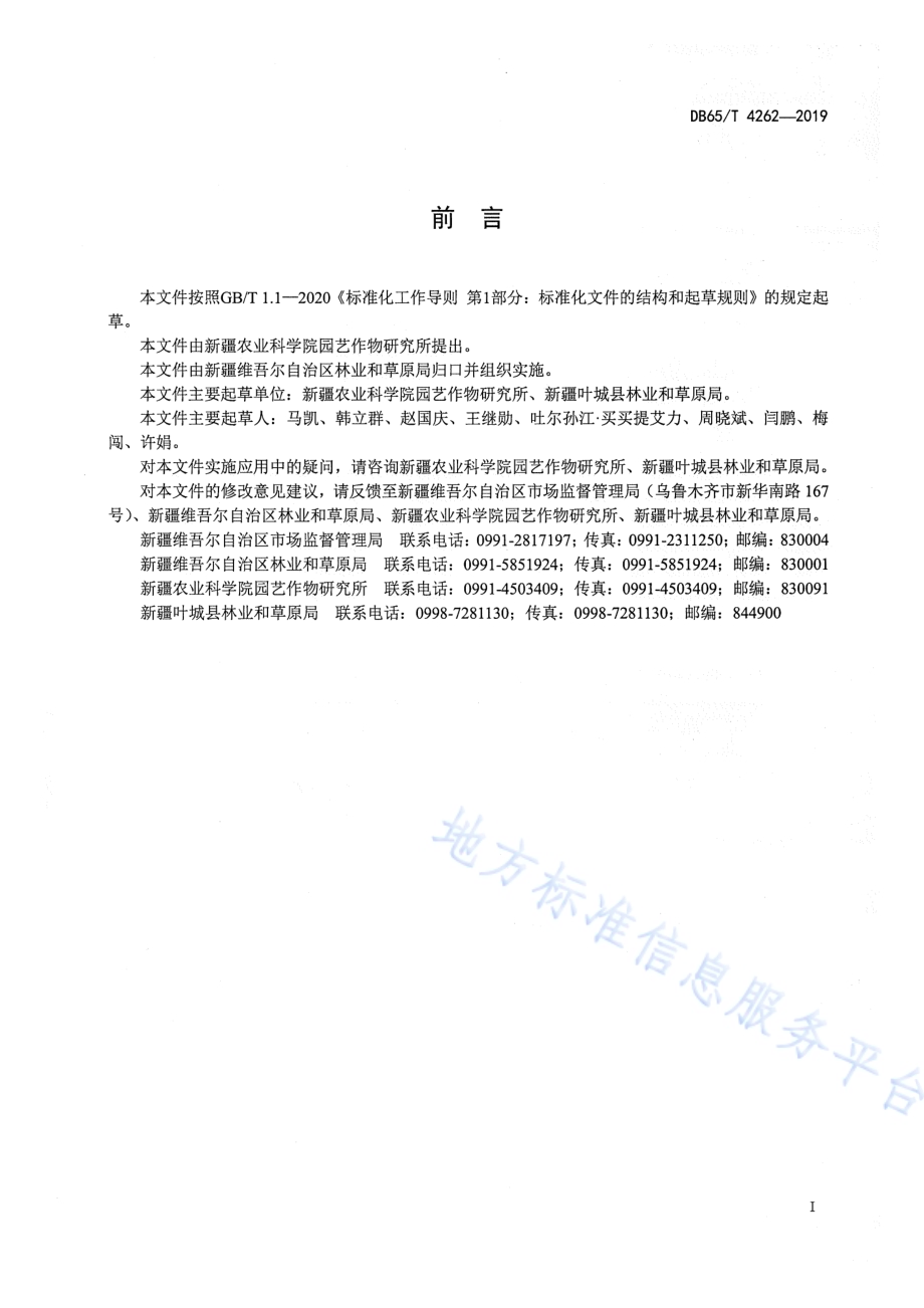核桃低温冻害防治技术规程DB65／T 4262-2019.pdf_第3页