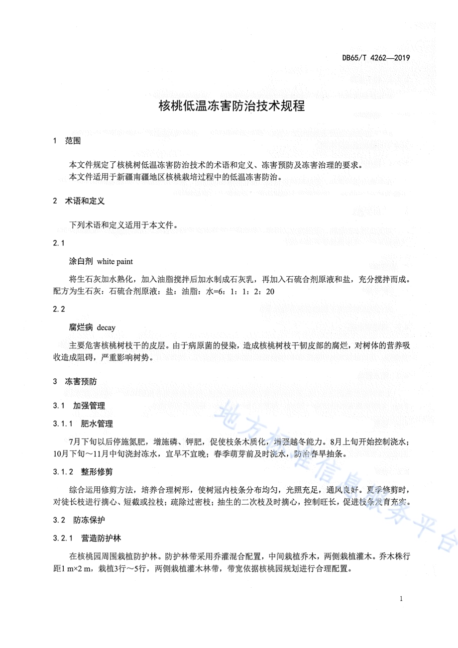 核桃低温冻害防治技术规程DB65／T 4262-2019.pdf_第5页