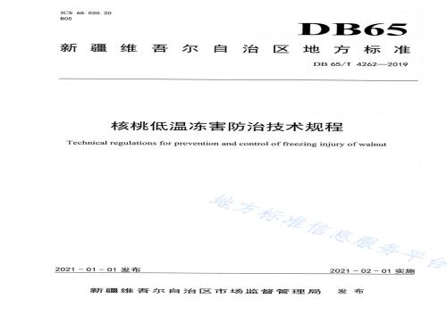 核桃低温冻害防治技术规程DB65／T 4262-2019.pdf