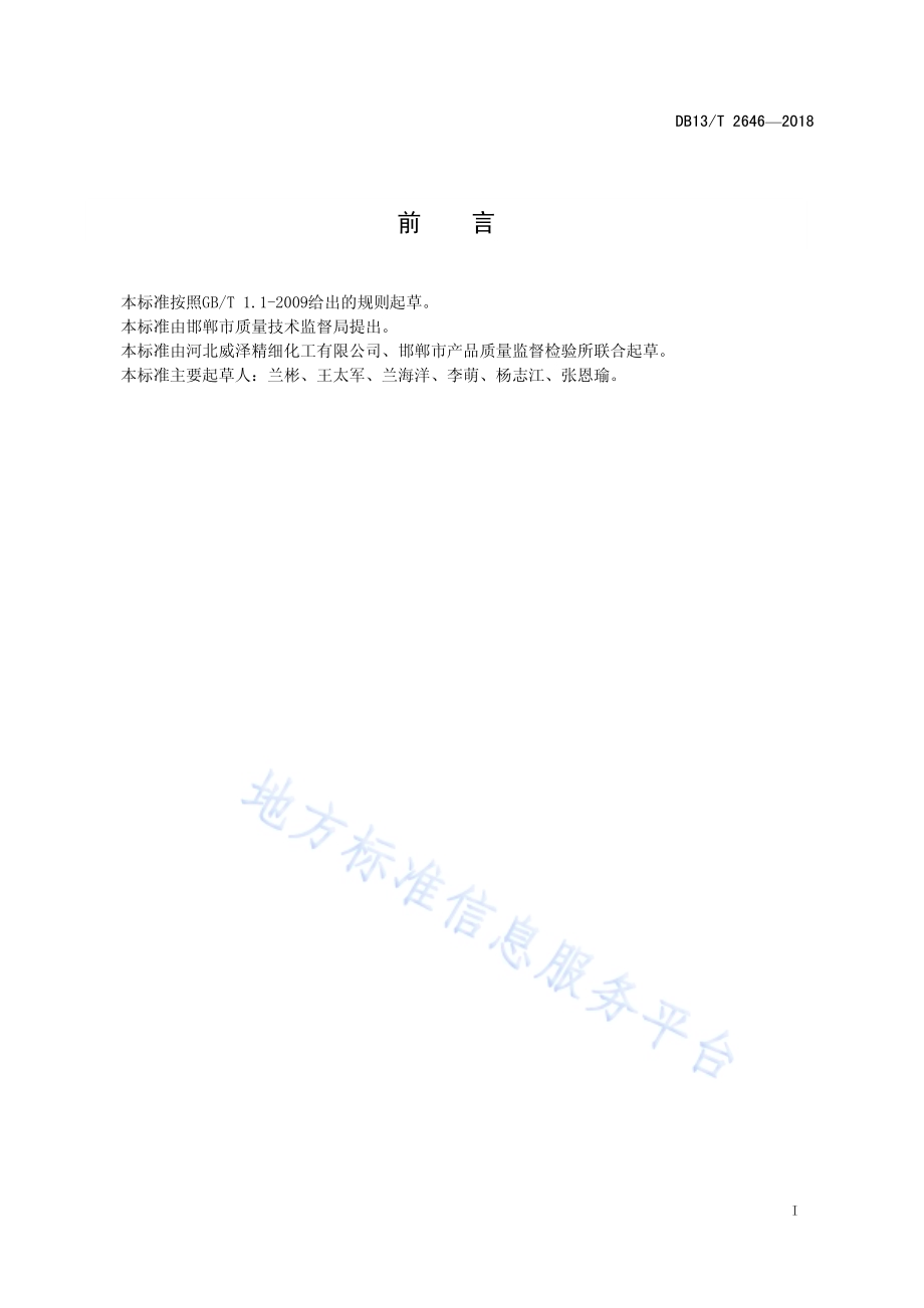 蜜胺泡沫塑料通用技术条件DB13／T 2646-2018.pdf_第3页