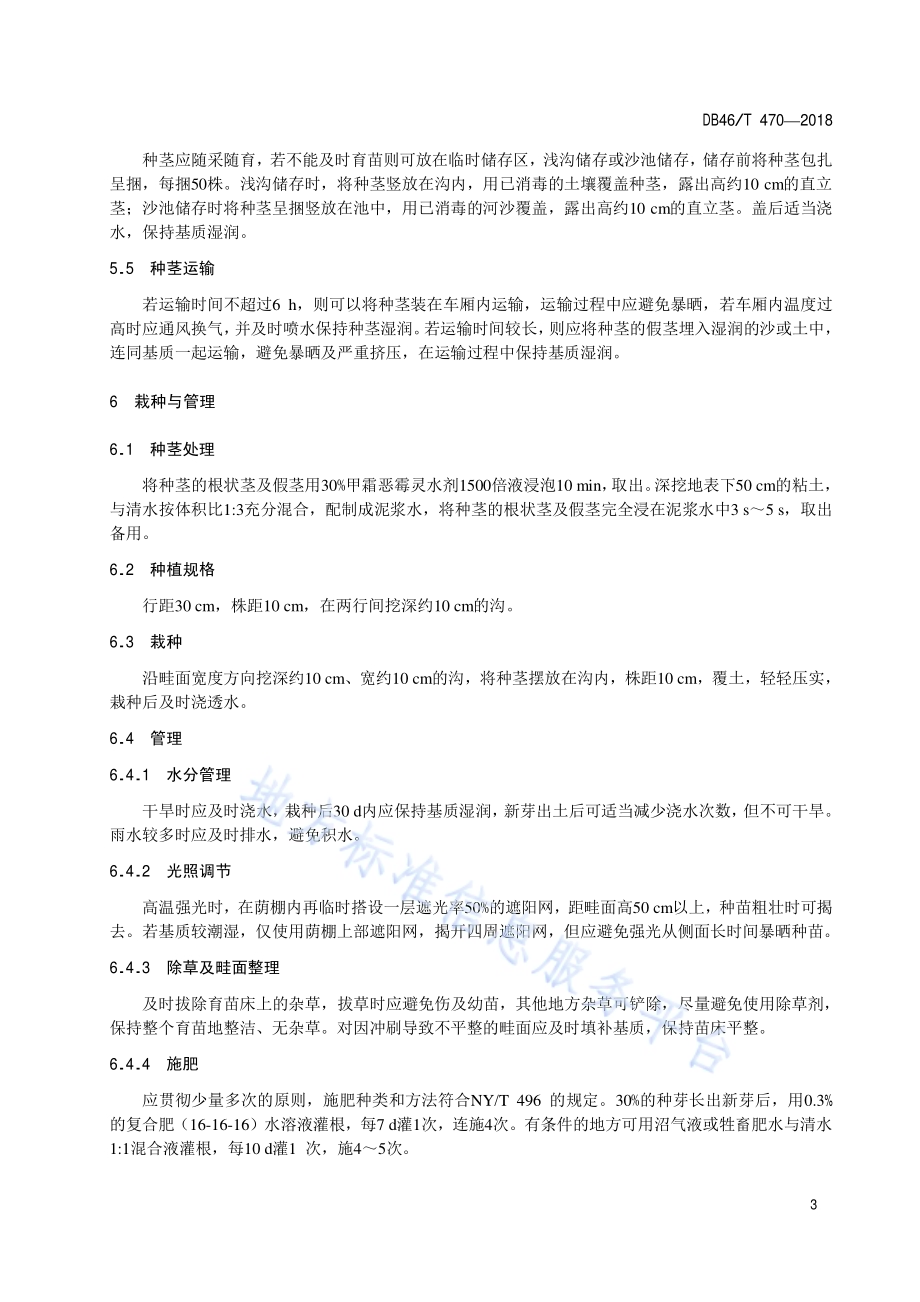 海南砂仁分株繁殖技术规程DB46／T 470-2018.pdf_第5页