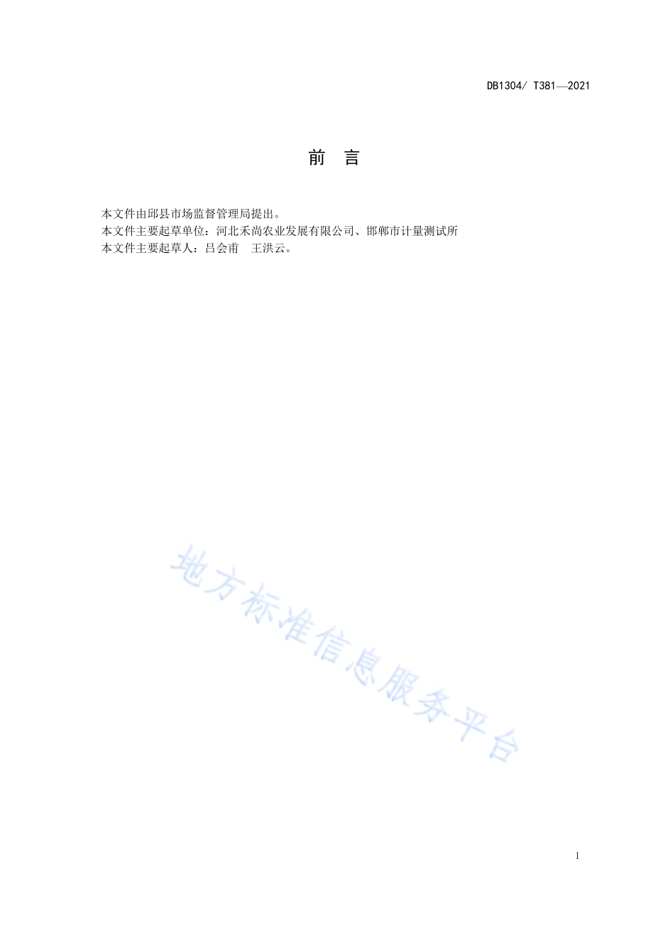 切花月季温室无土栽培技术规程DB1304／T 381-2021.pdf_第2页
