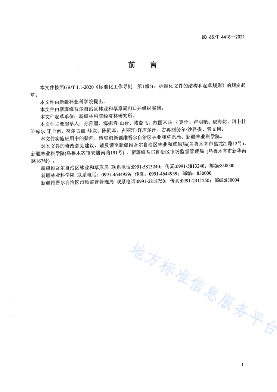 红加仑（红穂醋栗）栽培技术规程DB65／T 4418-2021.pdf_第3页