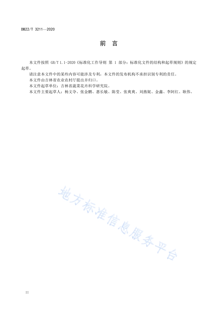 露地西瓜生产技术规程DB22／T 3211-2020.pdf_第4页