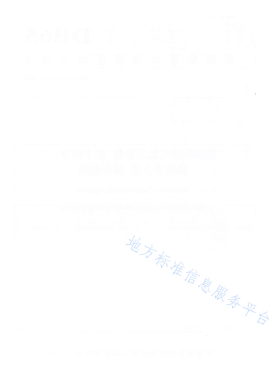 核桃机械化加工设备 第3部分：核桃清洗机 操作规程DB65／T 4304.3-2020.pdf_第2页