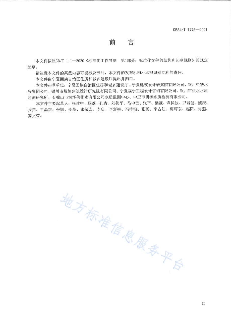 民用建筑二次供水技术规程DB64／T 1775-2021.pdf_第3页