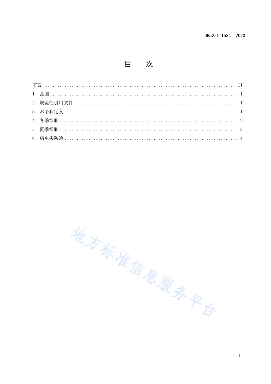 果园冬夏绿肥免耕种植技术规程DB52／T 1534-2020.pdf_第3页